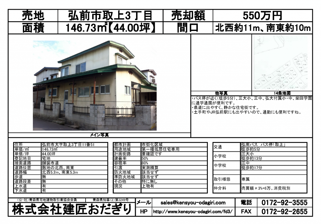 【売地】弘前市取上3丁目