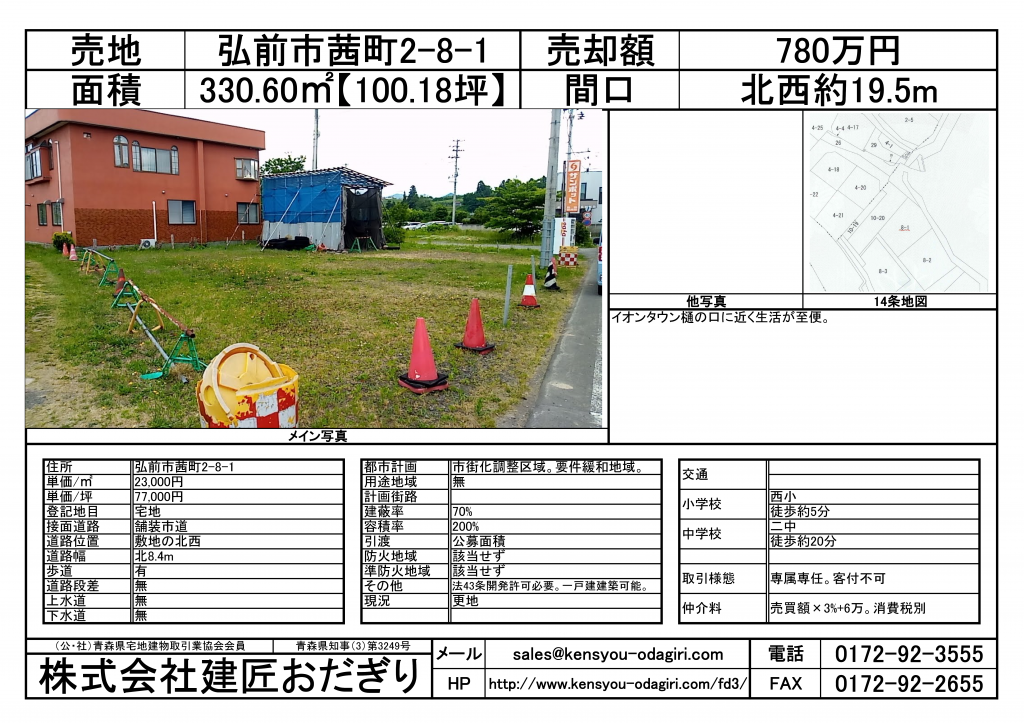 広告印刷_売買_茜町20210823