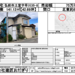 【売地・建物あり】弘前市土堂75万円