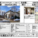 【中古物件】弘前市新寺町の平屋