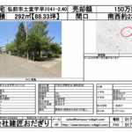 【売地・建物あり】弘前市土堂150万円