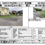 【売地】弘前市大字松原東三丁目