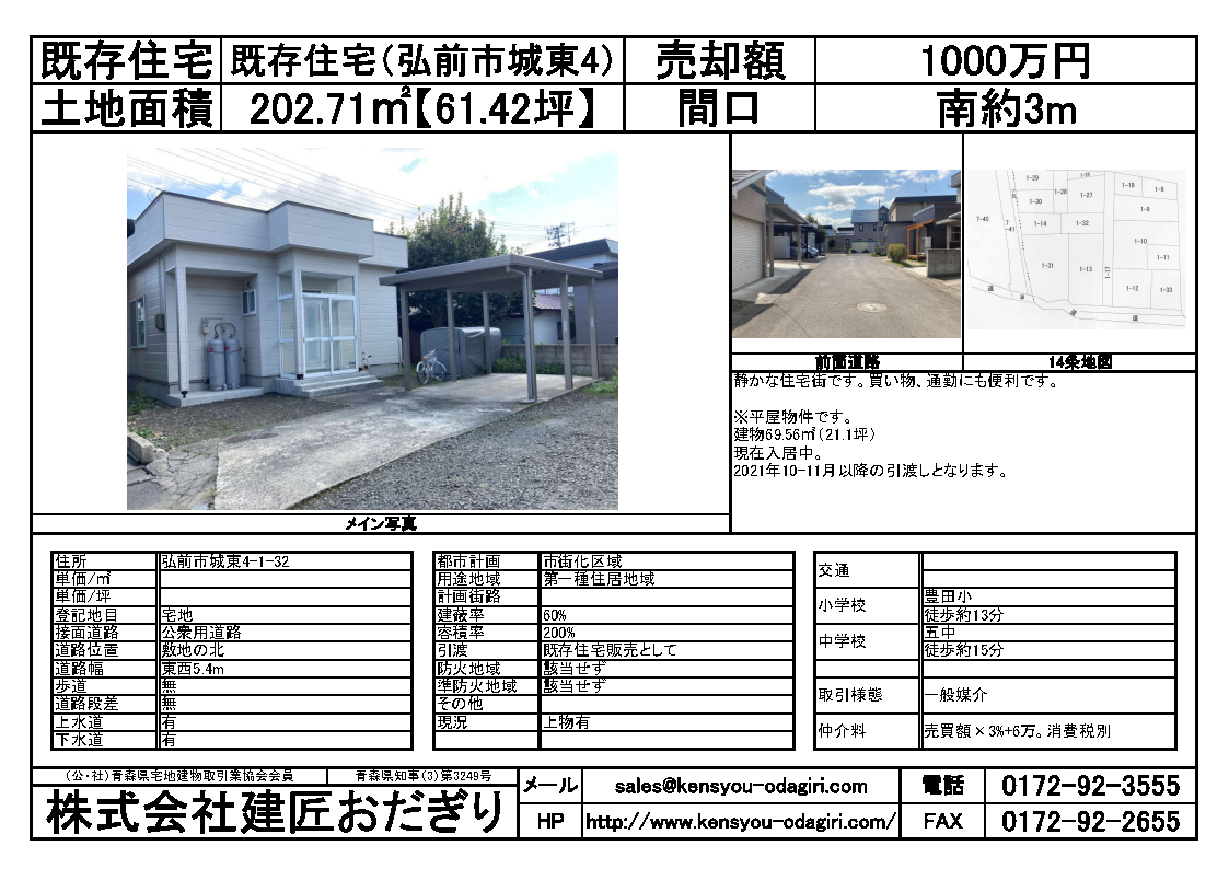 売り物件│平屋　弘前市城東4丁目21坪1000万円